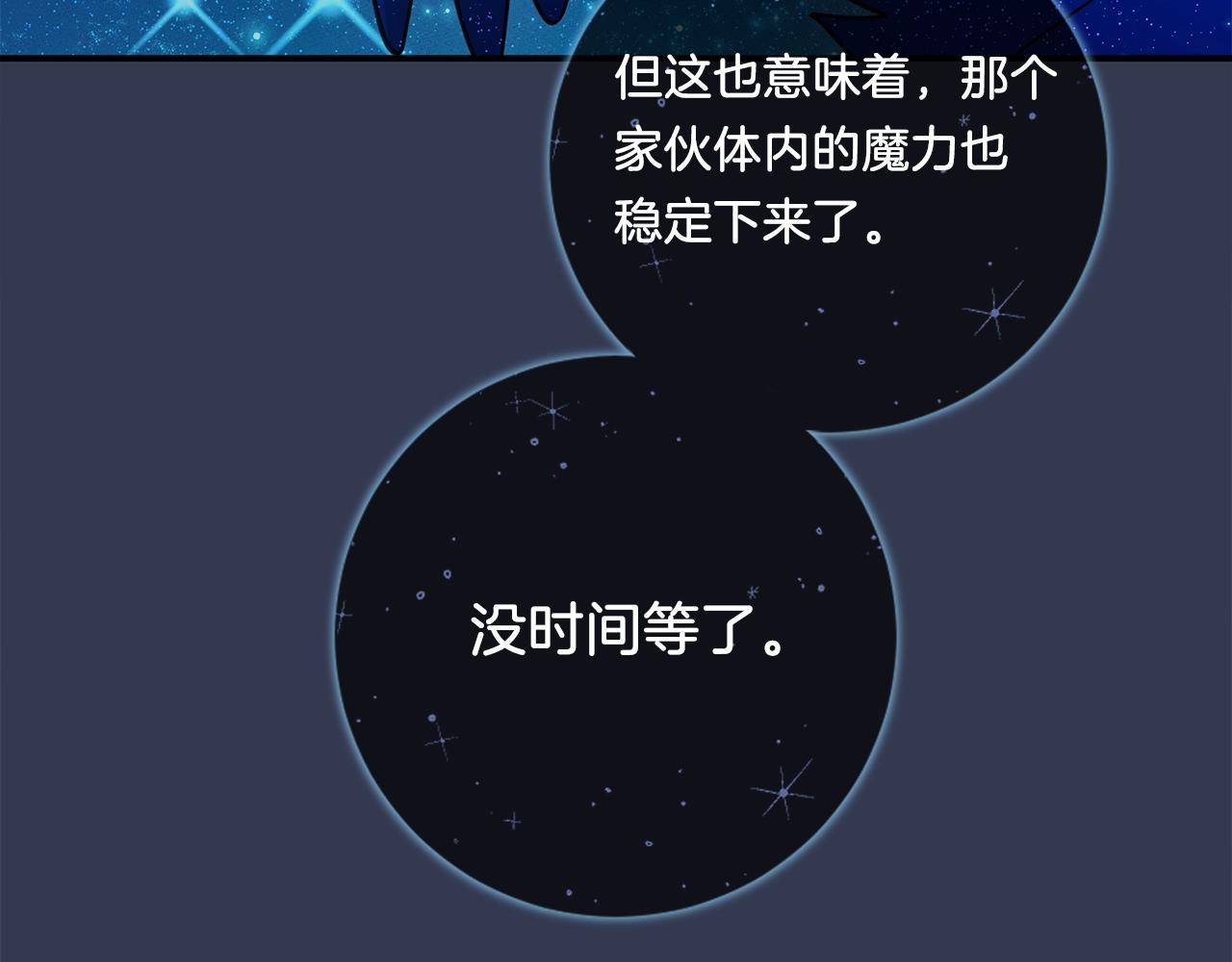 我有一隻三星龍 - 第113話 翅膀(3/5) - 5