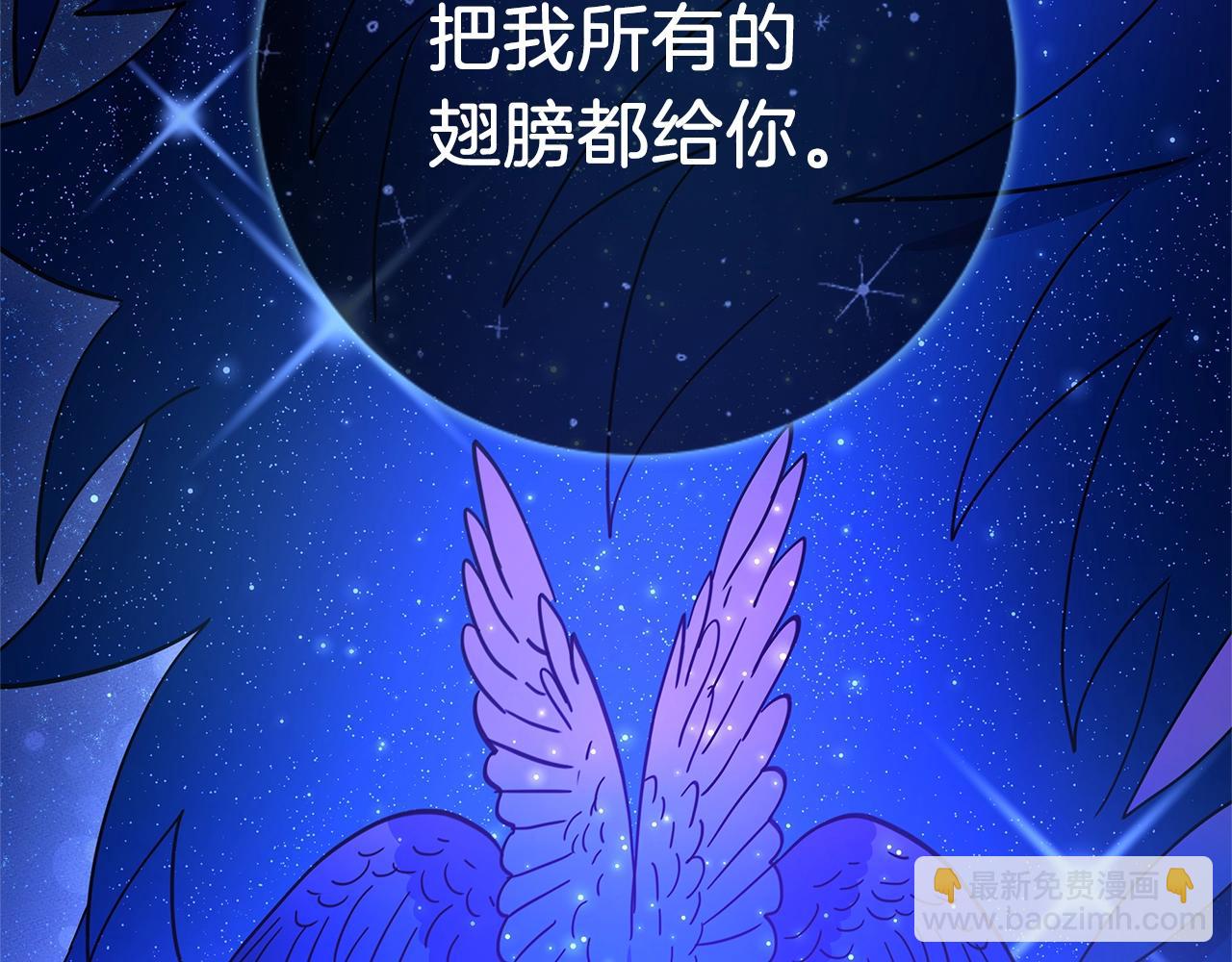 我有一隻三星龍 - 第113話 翅膀(4/5) - 4