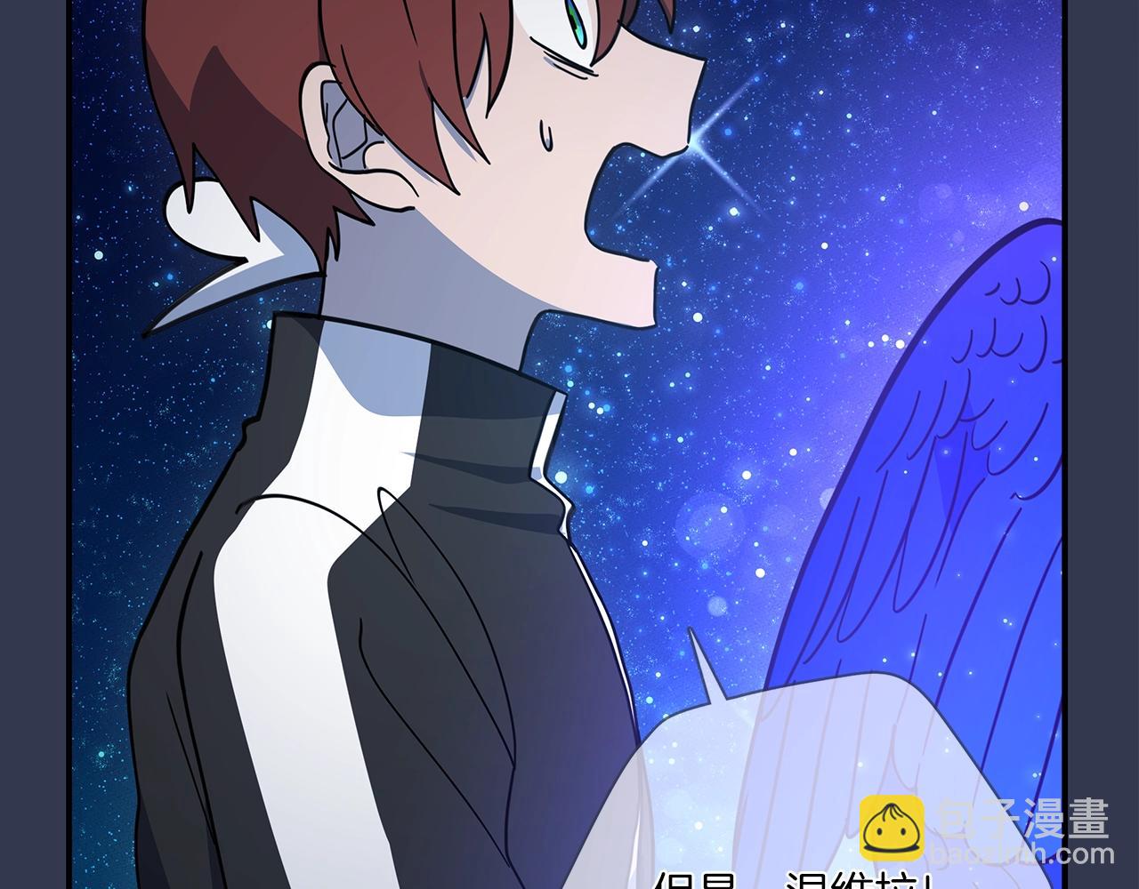 我有一隻三星龍 - 第113話 翅膀(4/5) - 1