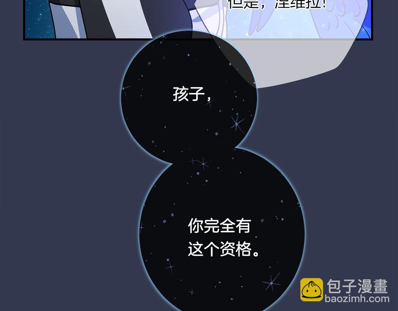 我有一隻三星龍 - 第113話 翅膀(4/5) - 2