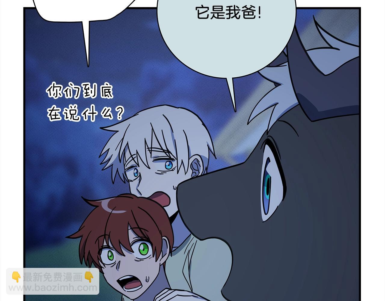 我有一隻三星龍 - 第113話 翅膀(2/5) - 3