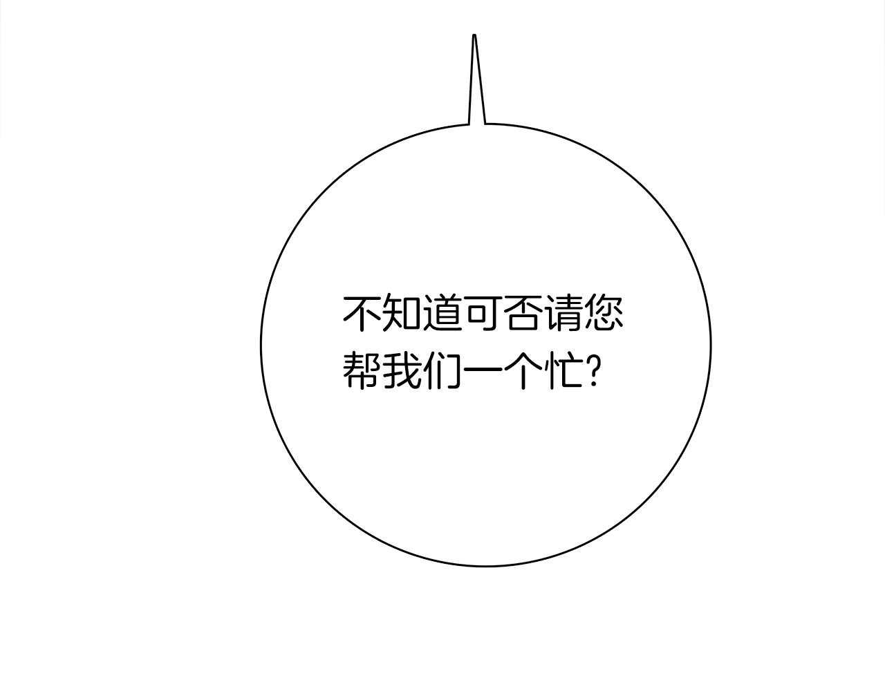 我有一隻三星龍 - 第113話 翅膀(2/5) - 6