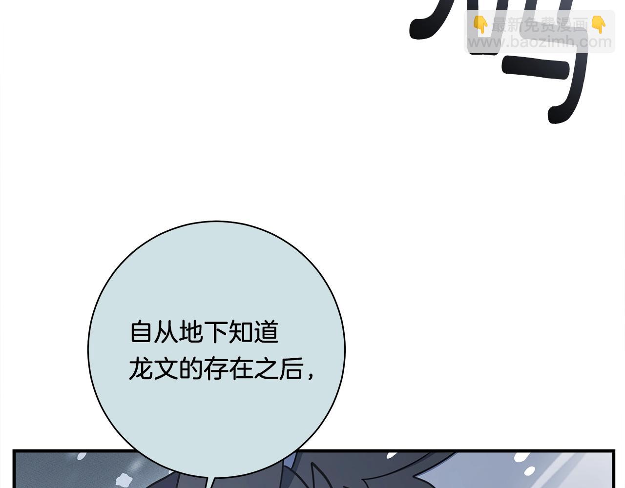 我有一隻三星龍 - 第115話 曾經的地下(3/5) - 1