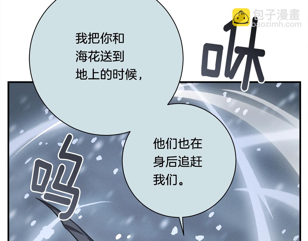 我有一隻三星龍 - 第115話 曾經的地下(3/5) - 4