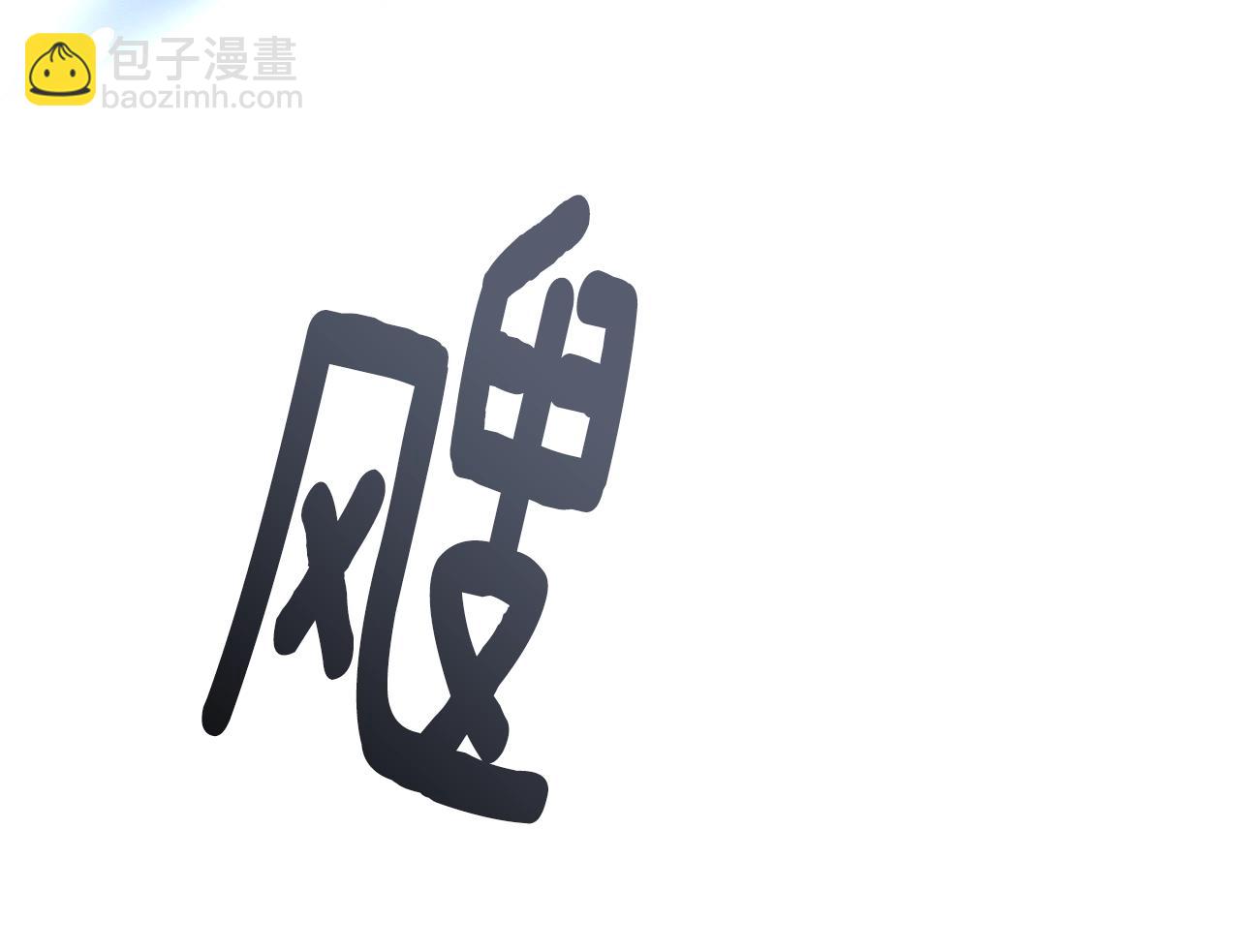 我有一隻三星龍 - 第115話 曾經的地下(4/5) - 2