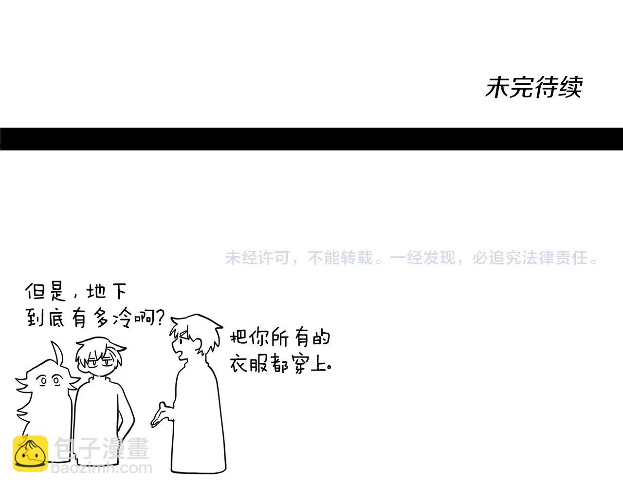 我有一隻三星龍 - 第115話 曾經的地下(5/5) - 4