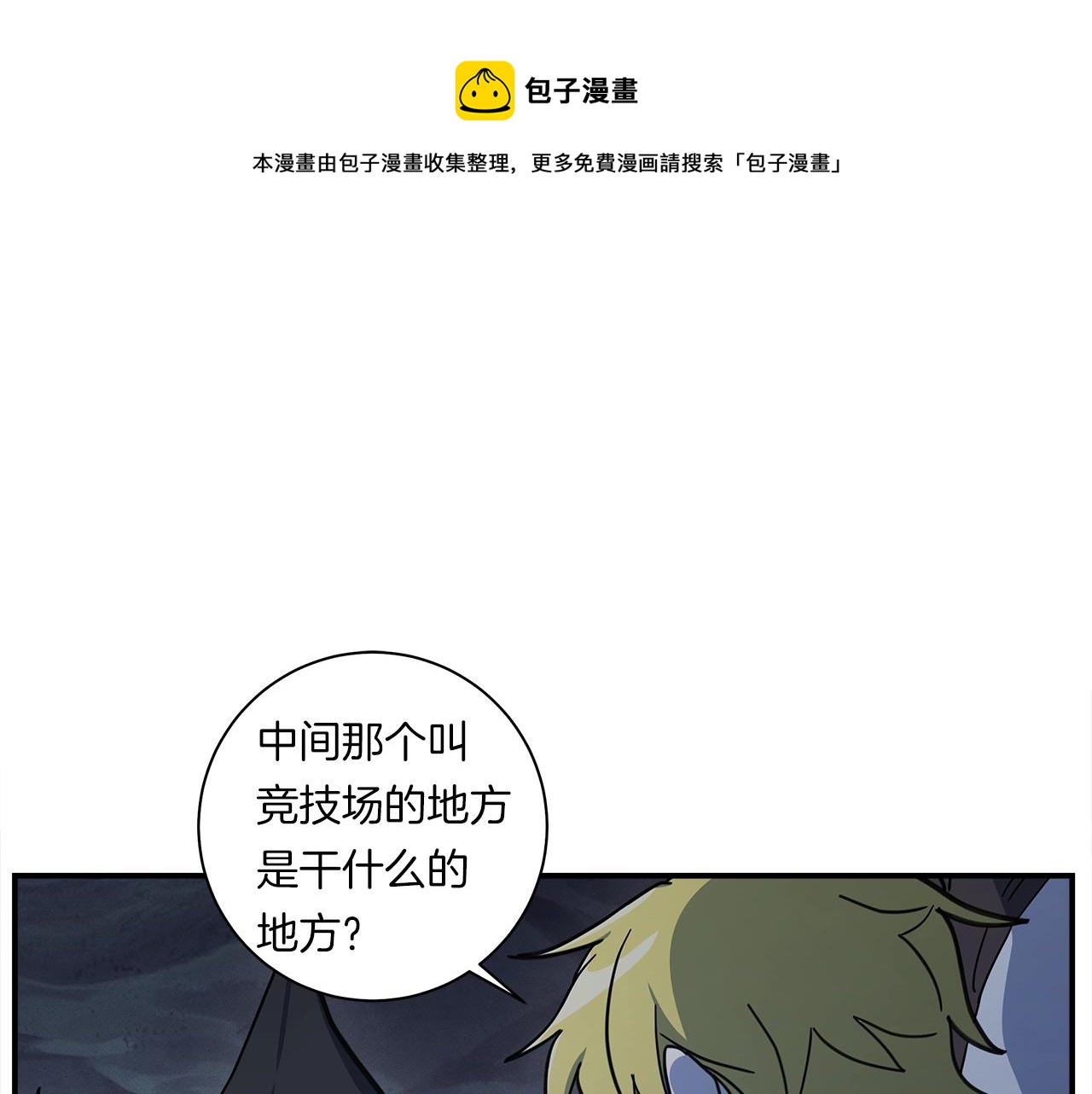 我有一隻三星龍 - 第117話 地下競技場(1/4) - 1