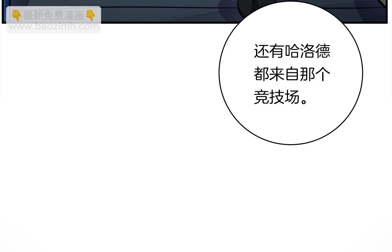 我有一隻三星龍 - 第117話 地下競技場(1/4) - 2