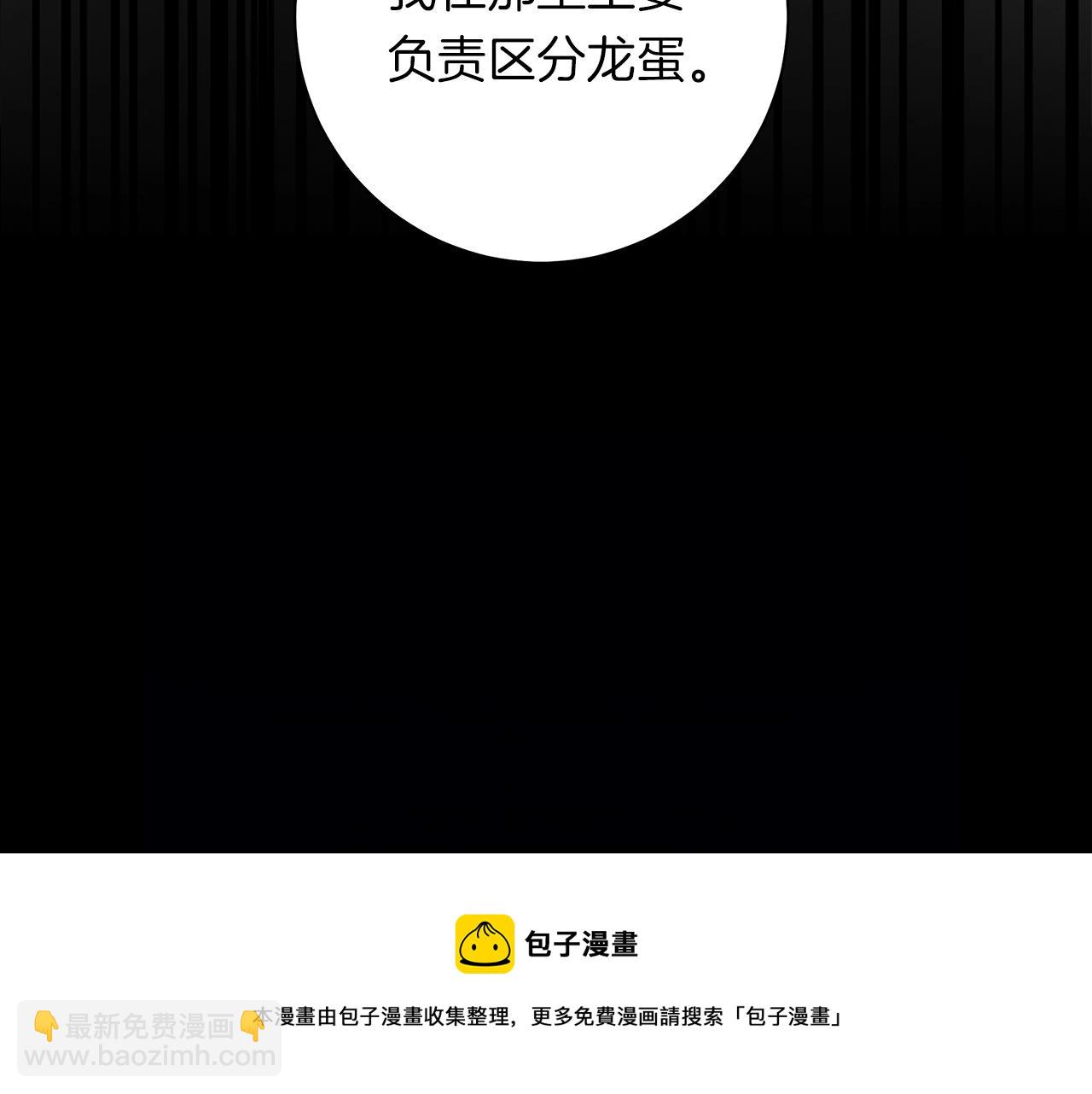 我有一隻三星龍 - 第117話 地下競技場(1/4) - 5