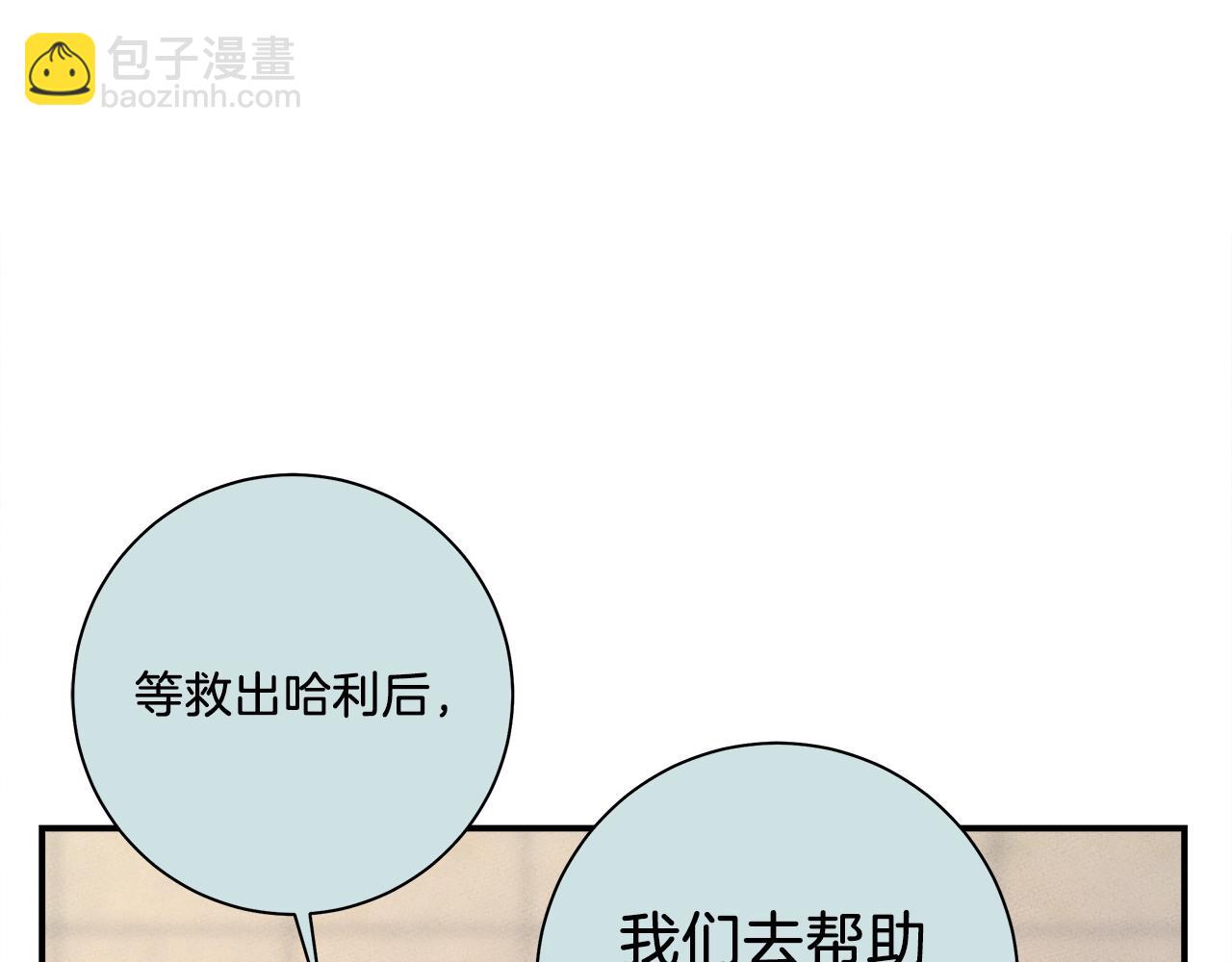 我有一隻三星龍 - 第117話 地下競技場(3/4) - 8