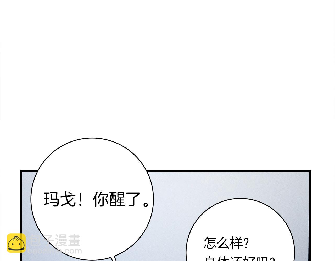 我有一隻三星龍 - 第117話 地下競技場(4/4) - 5