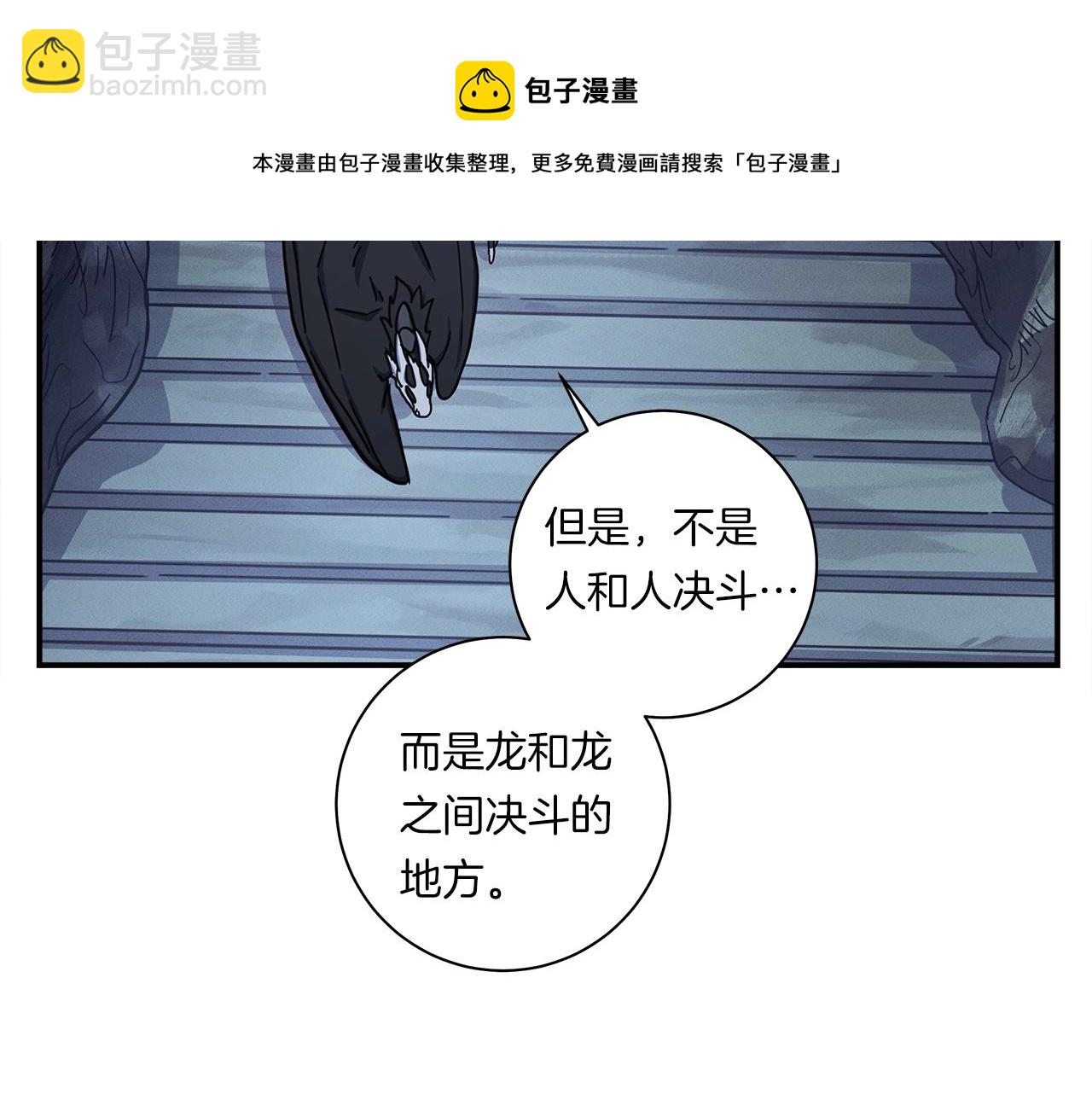 我有一隻三星龍 - 第117話 地下競技場(1/4) - 5