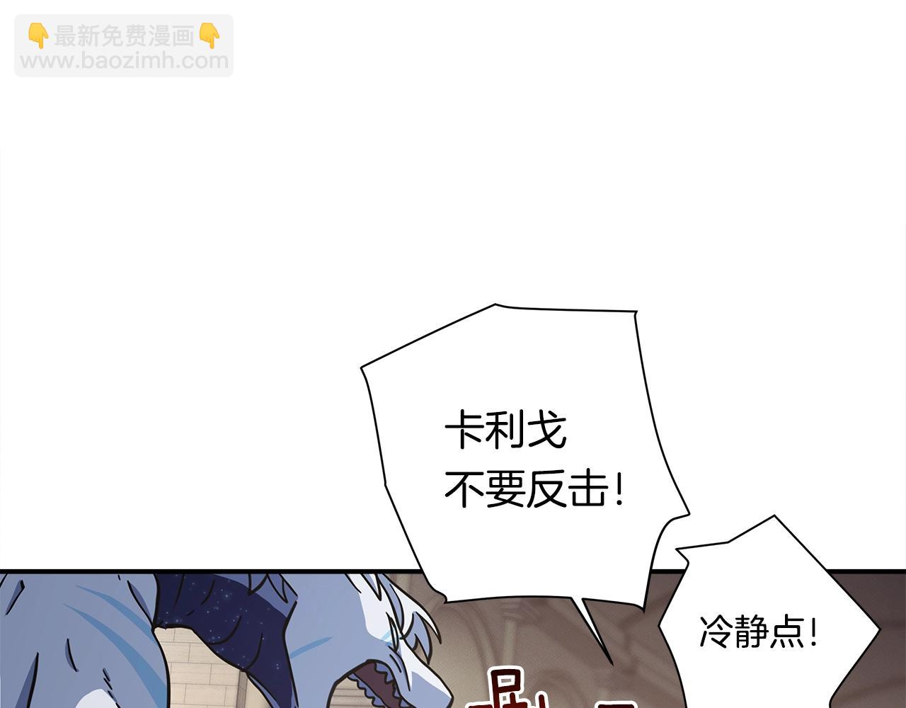 我有一隻三星龍 - 第121話 波濤騎士(3/5) - 8