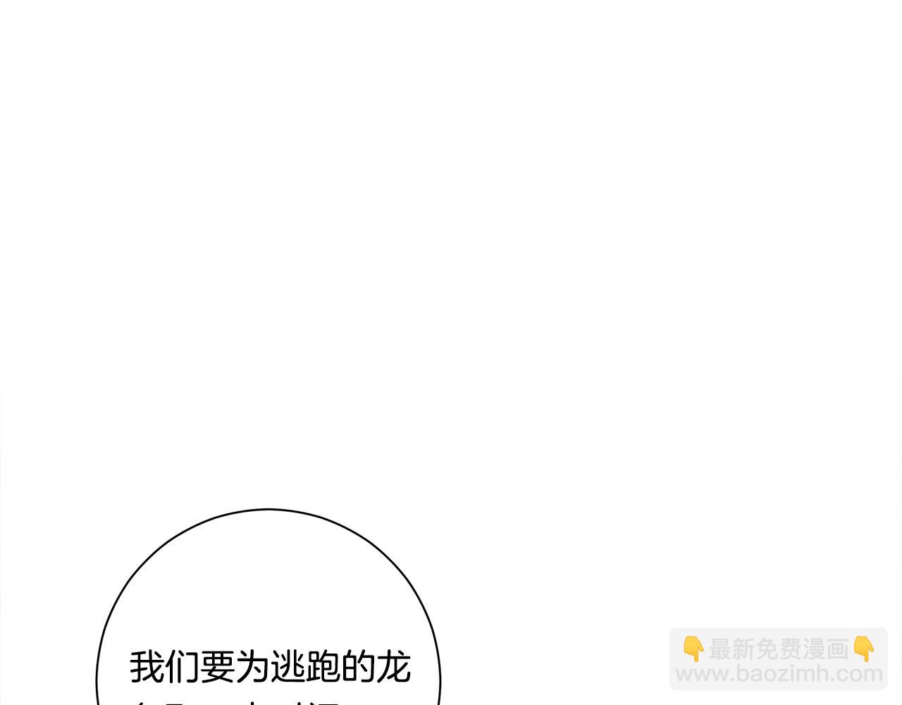 我有一隻三星龍 - 第121話 波濤騎士(3/5) - 4