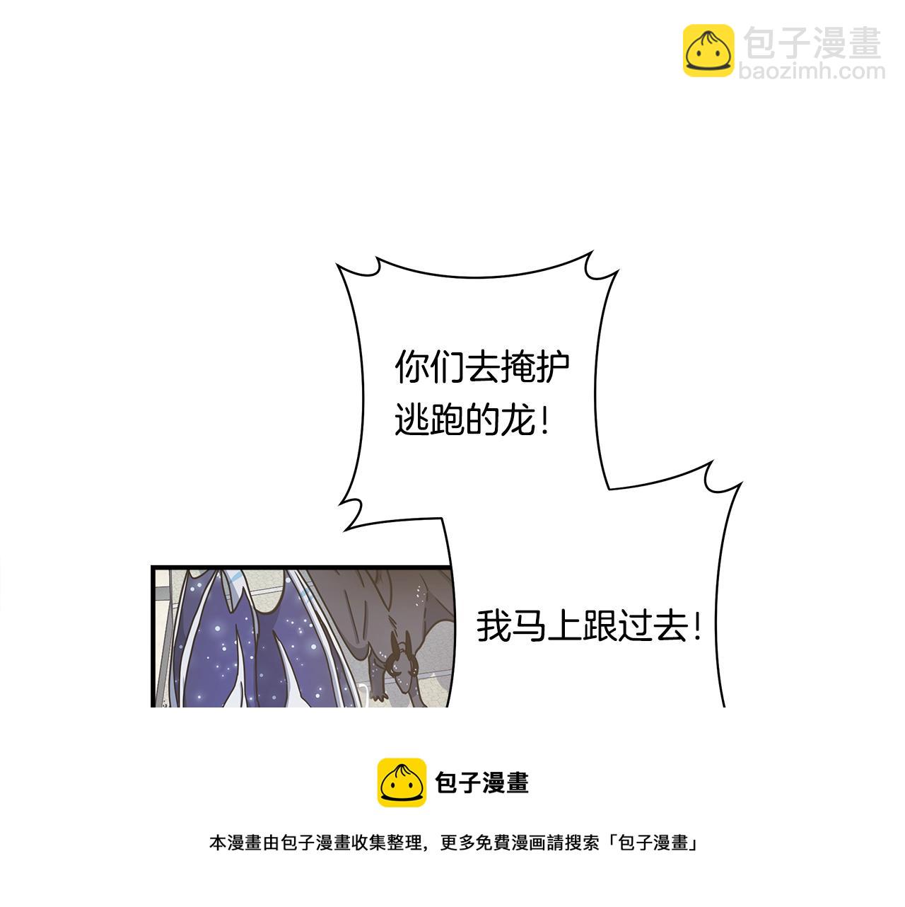 我有一隻三星龍 - 第121話 波濤騎士(3/5) - 5