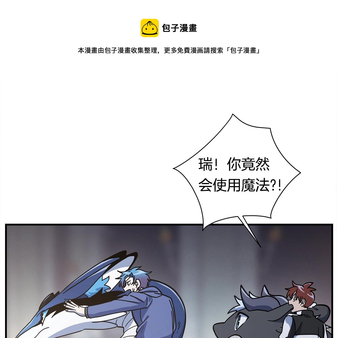 我有一隻三星龍 - 第121話 波濤騎士(3/5) - 5