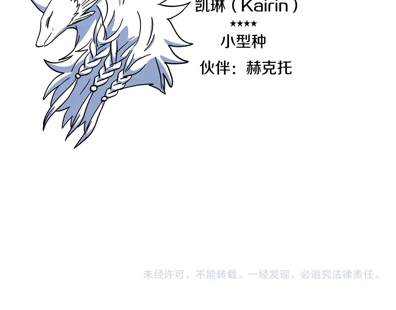 我有一隻三星龍 - 第121話 波濤騎士(5/5) - 3