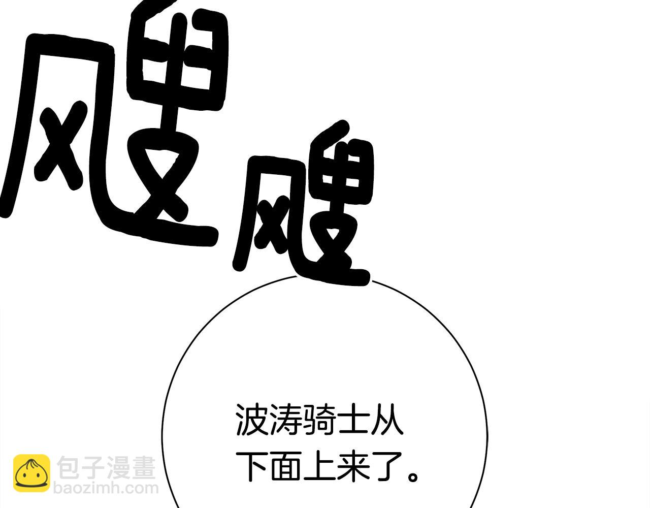 我有一隻三星龍 - 第121話 波濤騎士(2/5) - 4