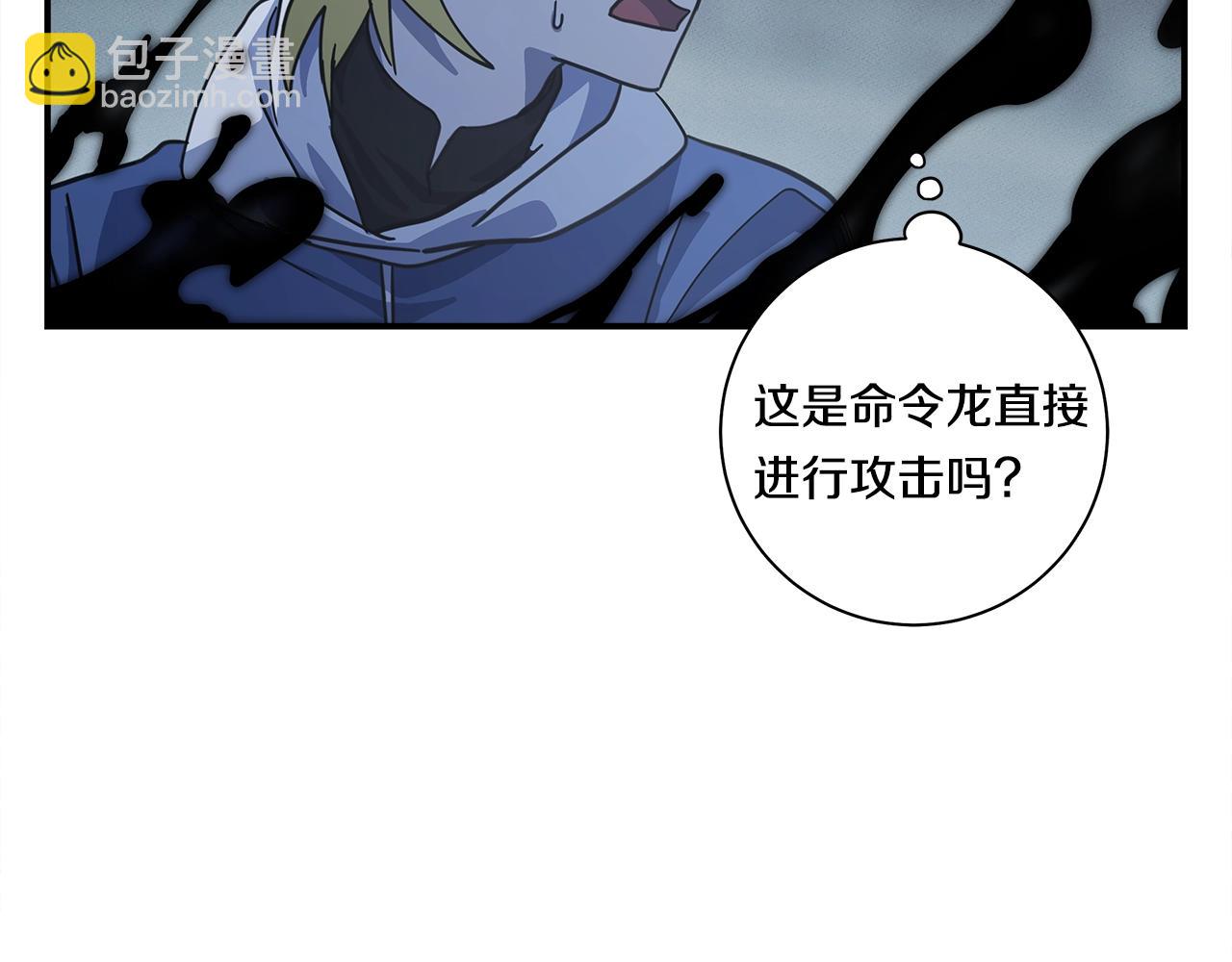 我有一隻三星龍 - 第123話 創造(2/5) - 6