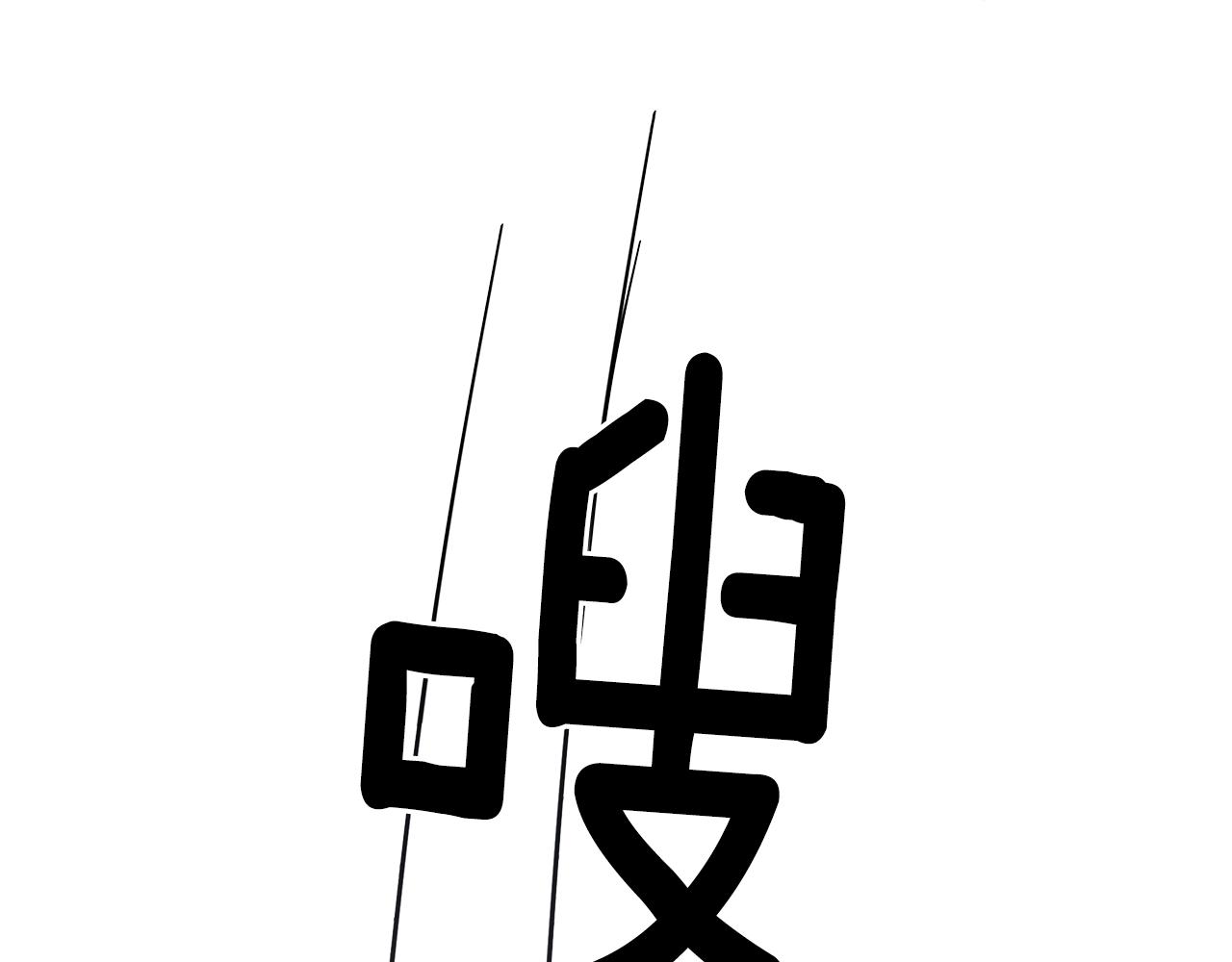 我有一隻三星龍 - 第123話 創造(1/5) - 3