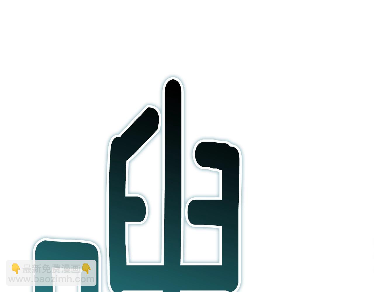 我有一隻三星龍 - 第125話 自由的門(1/5) - 8