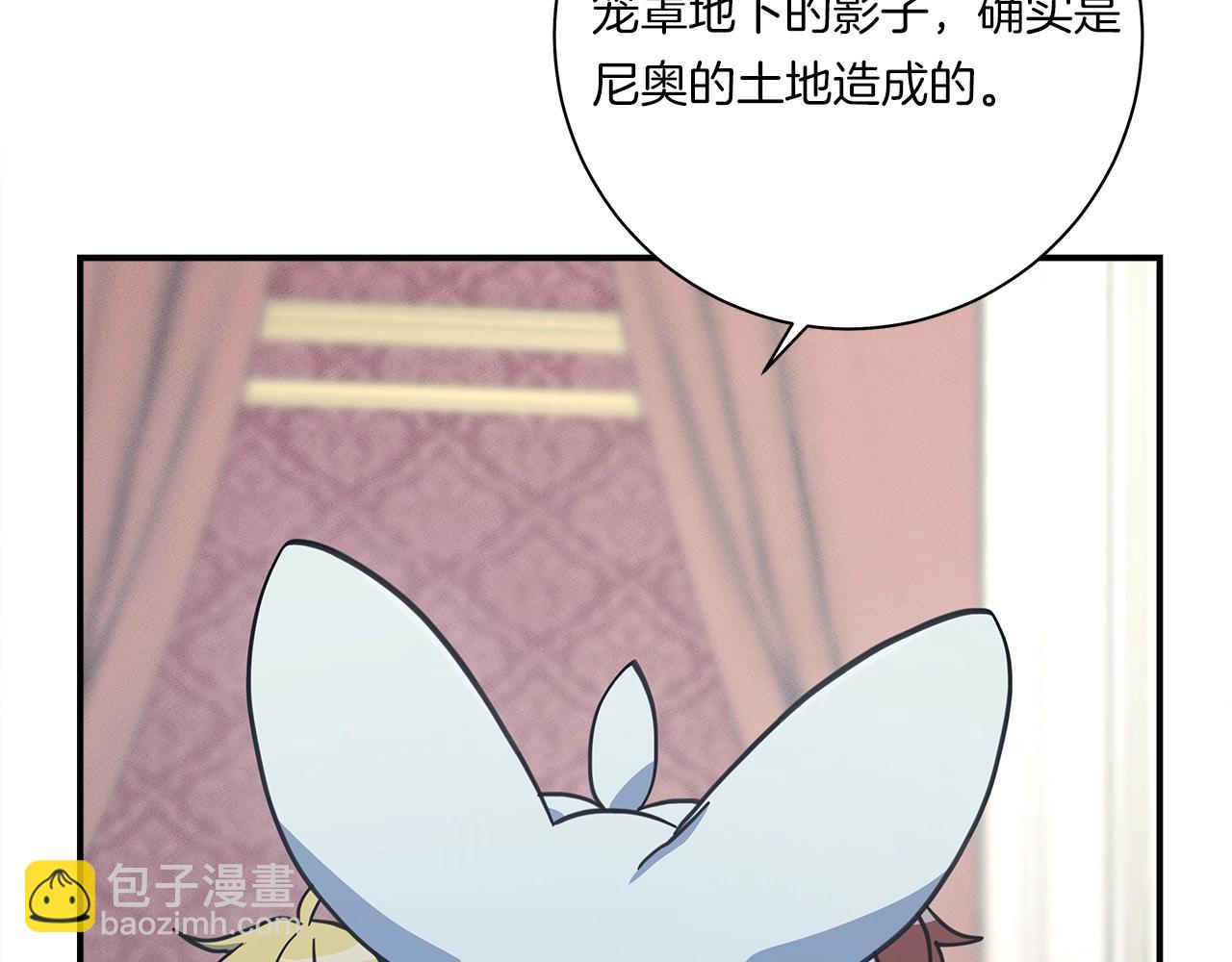 我有一隻三星龍 - 第127話 分散島嶼(2/5) - 6