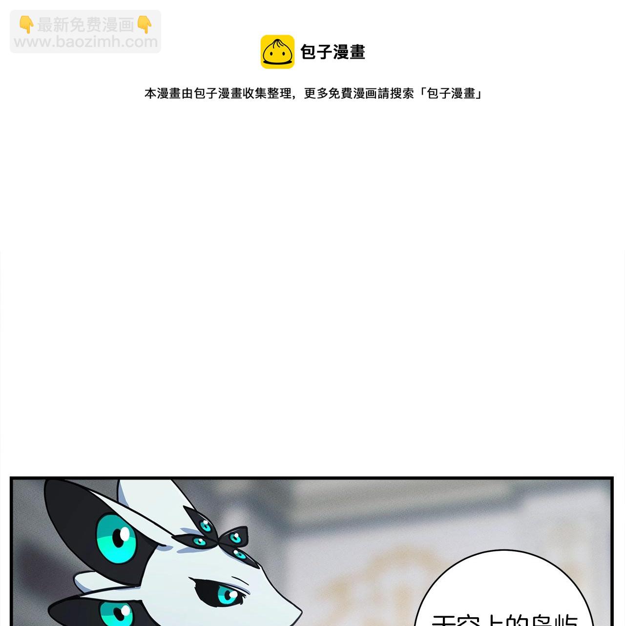 我有一隻三星龍 - 第127話 分散島嶼(3/5) - 7