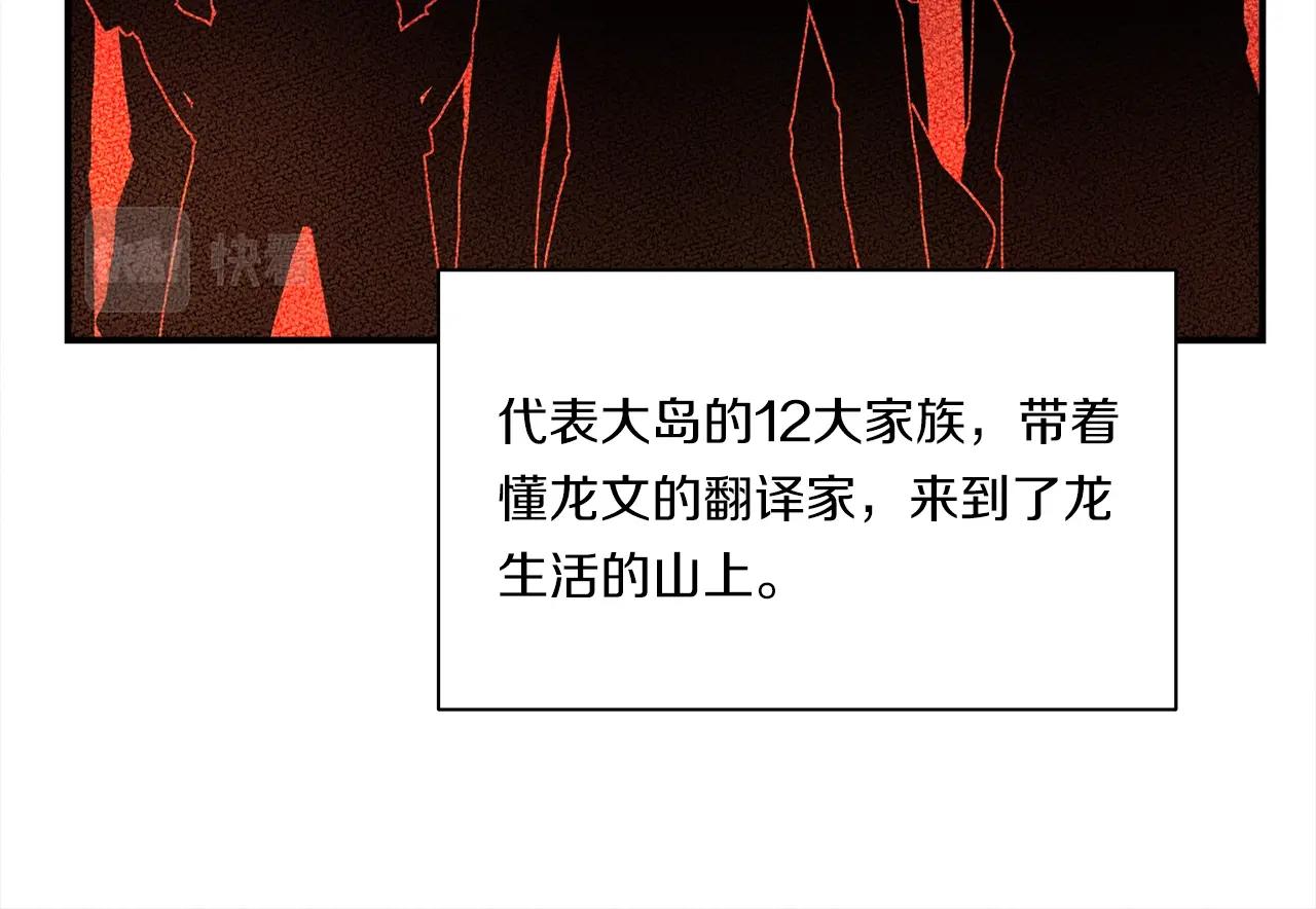 我有一隻三星龍 - 第127話 分散島嶼(3/5) - 5