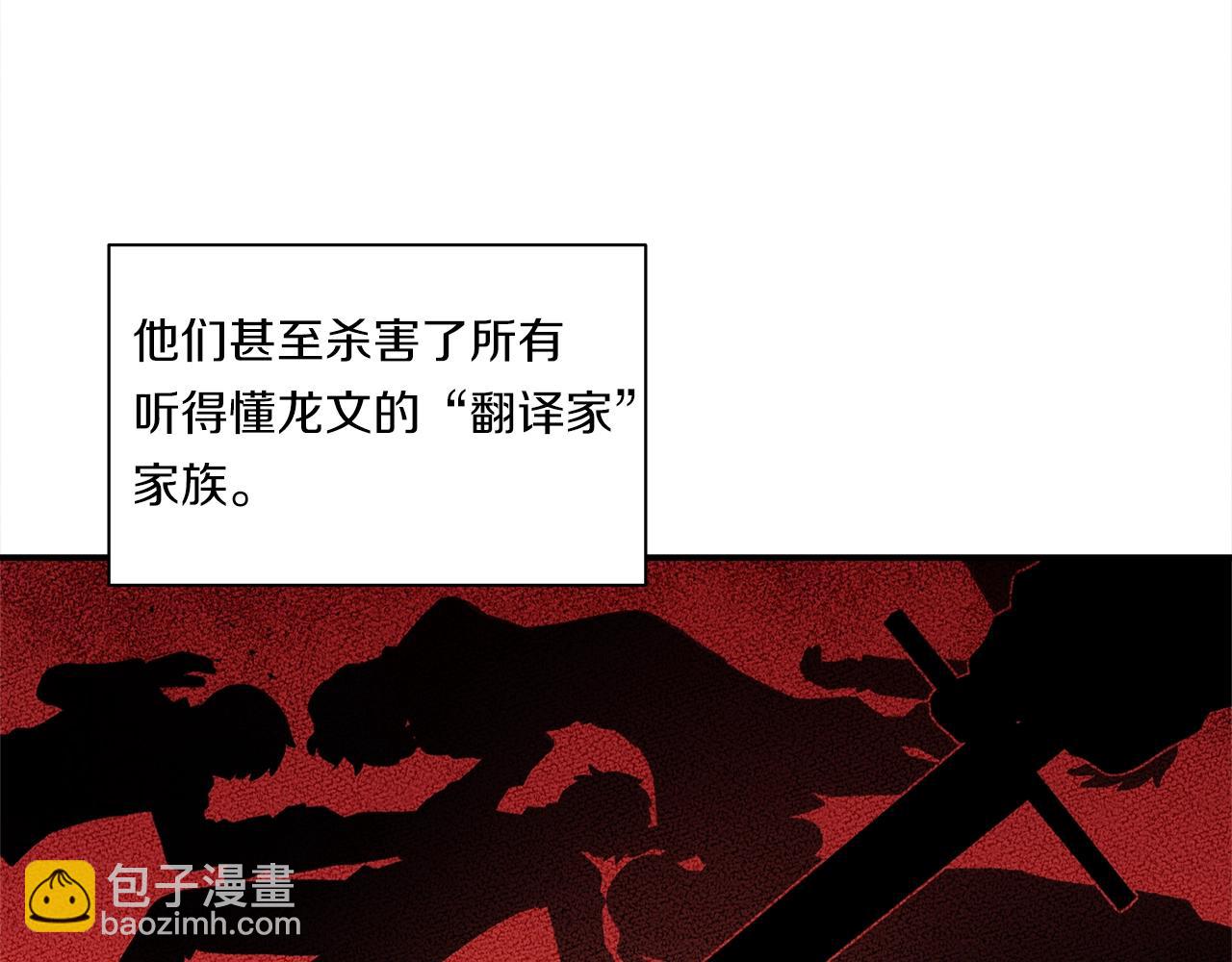 我有一隻三星龍 - 第127話 分散島嶼(4/5) - 8