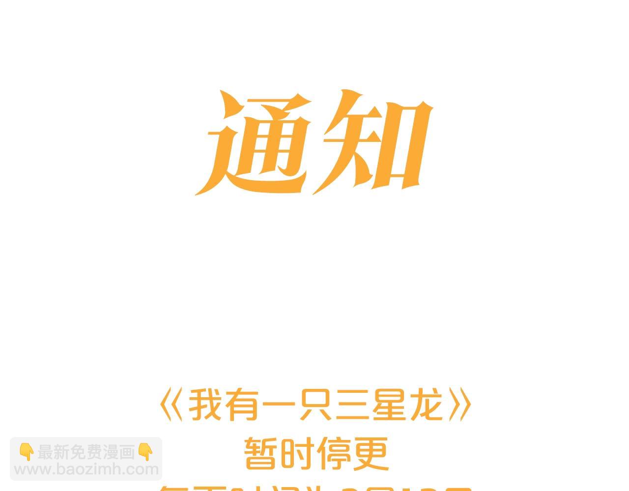 我有一隻三星龍 - 第127話 分散島嶼(5/5) - 1