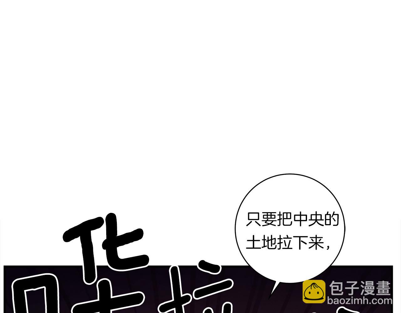 我有一隻三星龍 - 第127話 分散島嶼(1/5) - 3