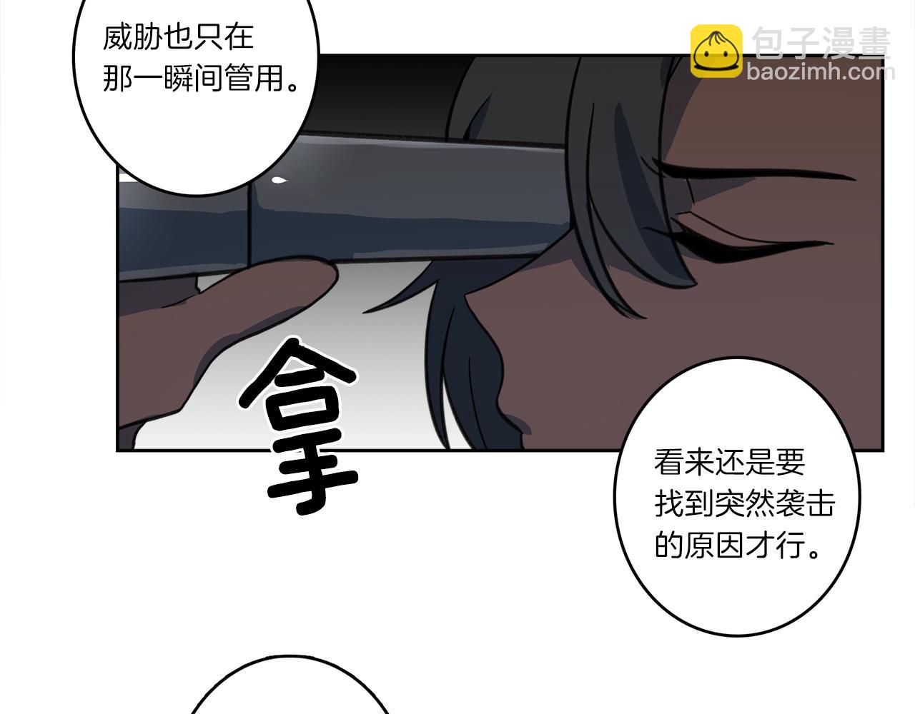 我有一隻三星龍 - 第13話 控制(1/3) - 5