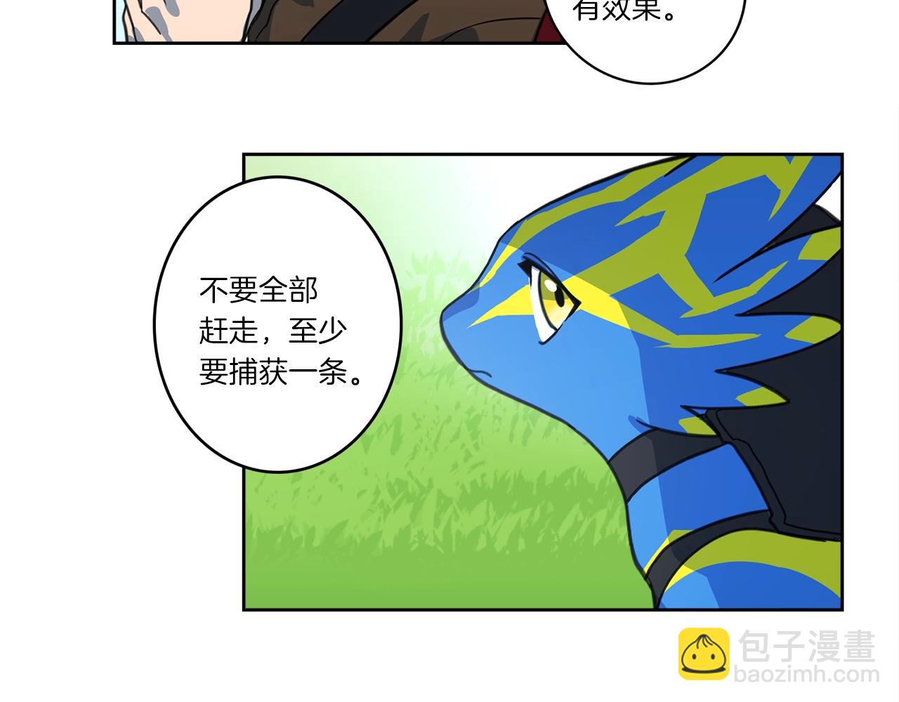 我有一隻三星龍 - 第13話 控制(1/3) - 1