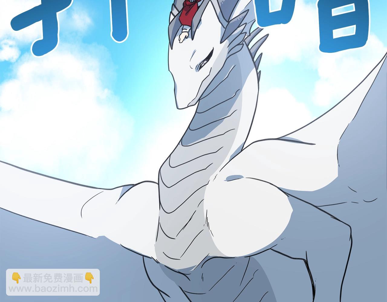 我有一隻三星龍 - 第13話 控制(1/3) - 4