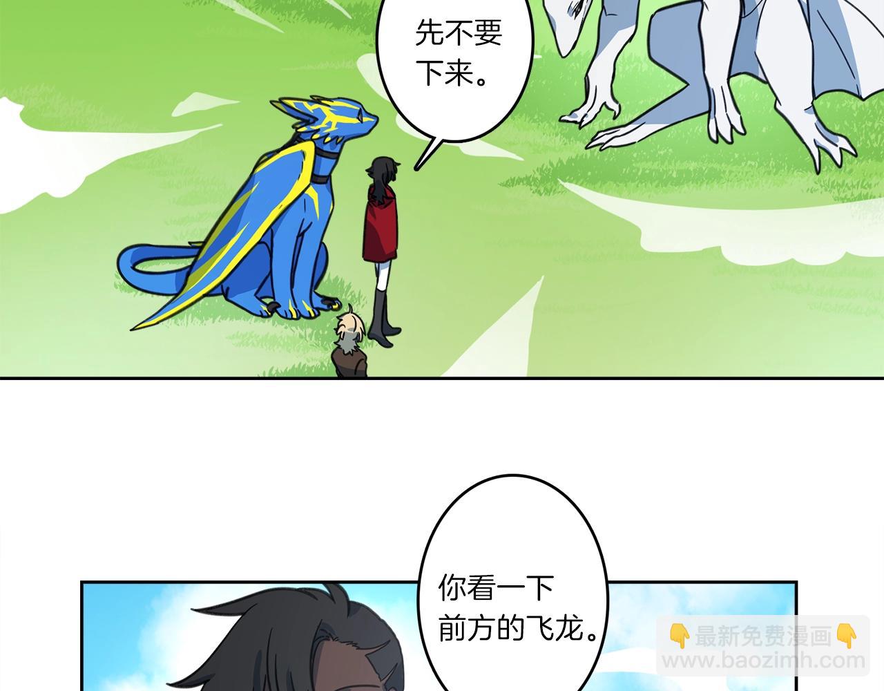 我有一隻三星龍 - 第13話 控制(1/3) - 8