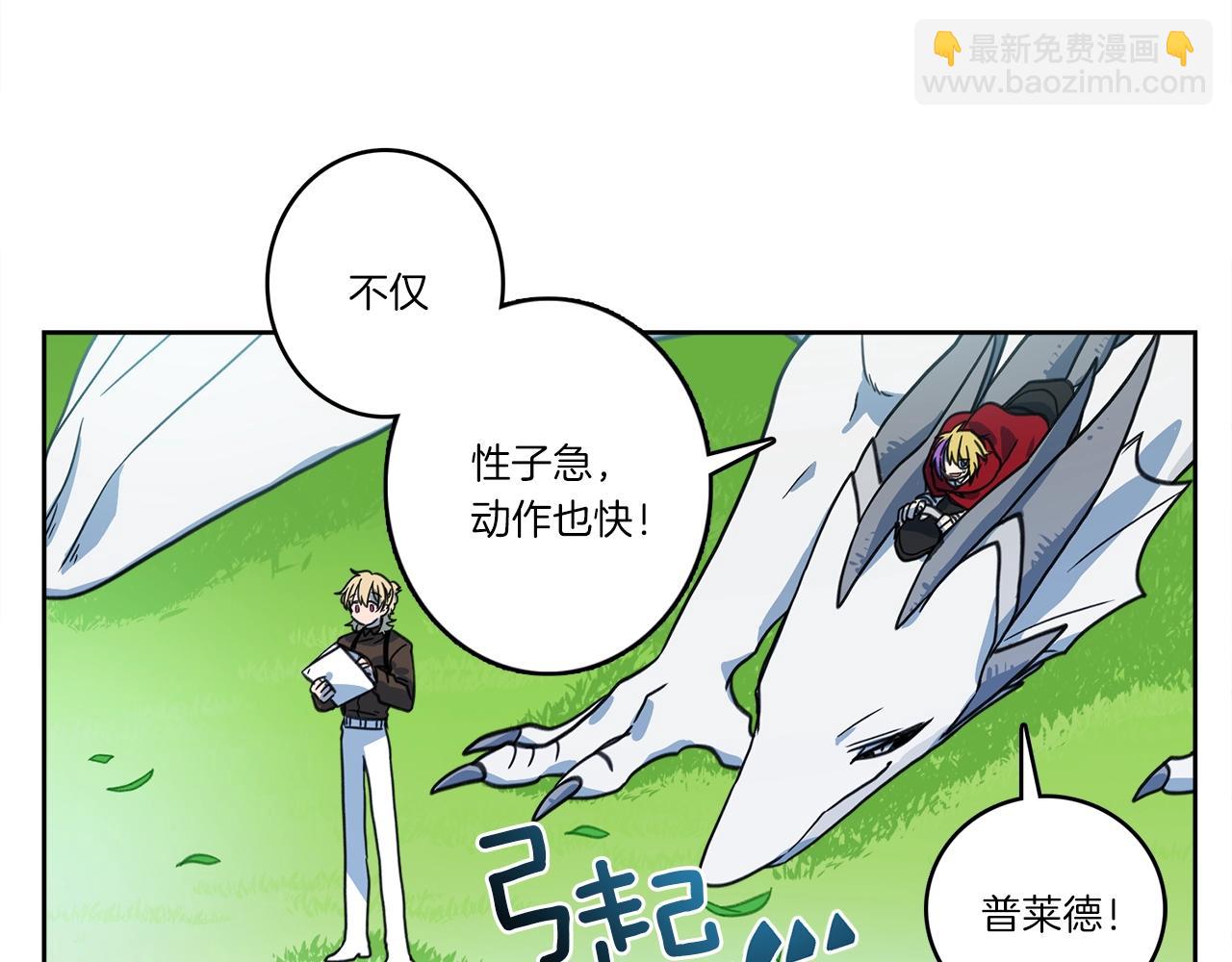 我有一隻三星龍 - 第13話 控制(1/3) - 1