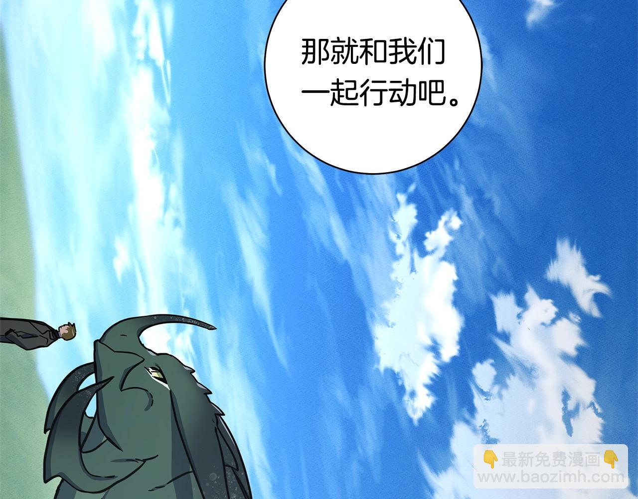 我有一隻三星龍 - 第133話 大型龍(3/5) - 6