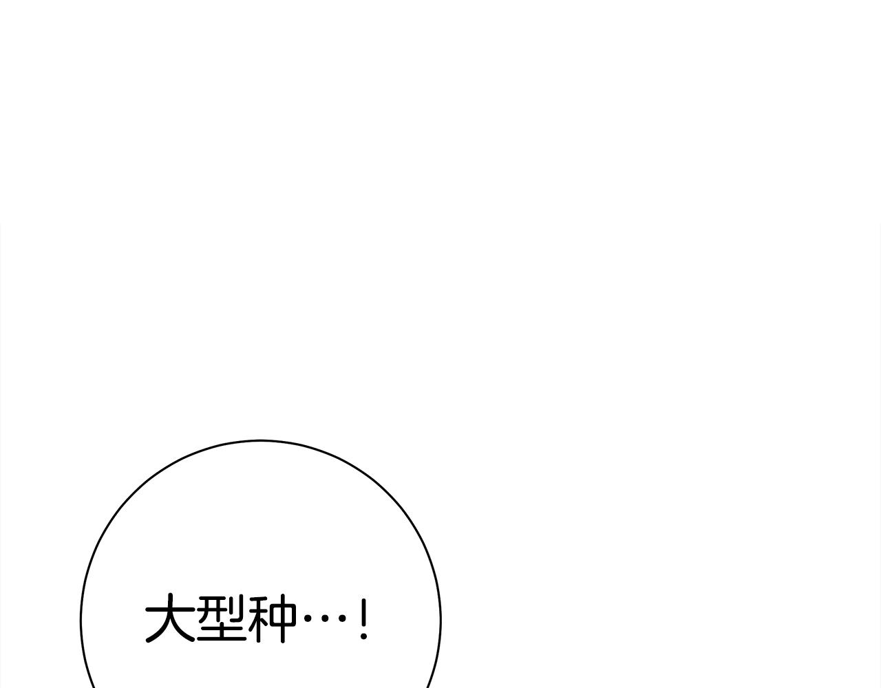 我有一隻三星龍 - 第133話 大型龍(4/5) - 2