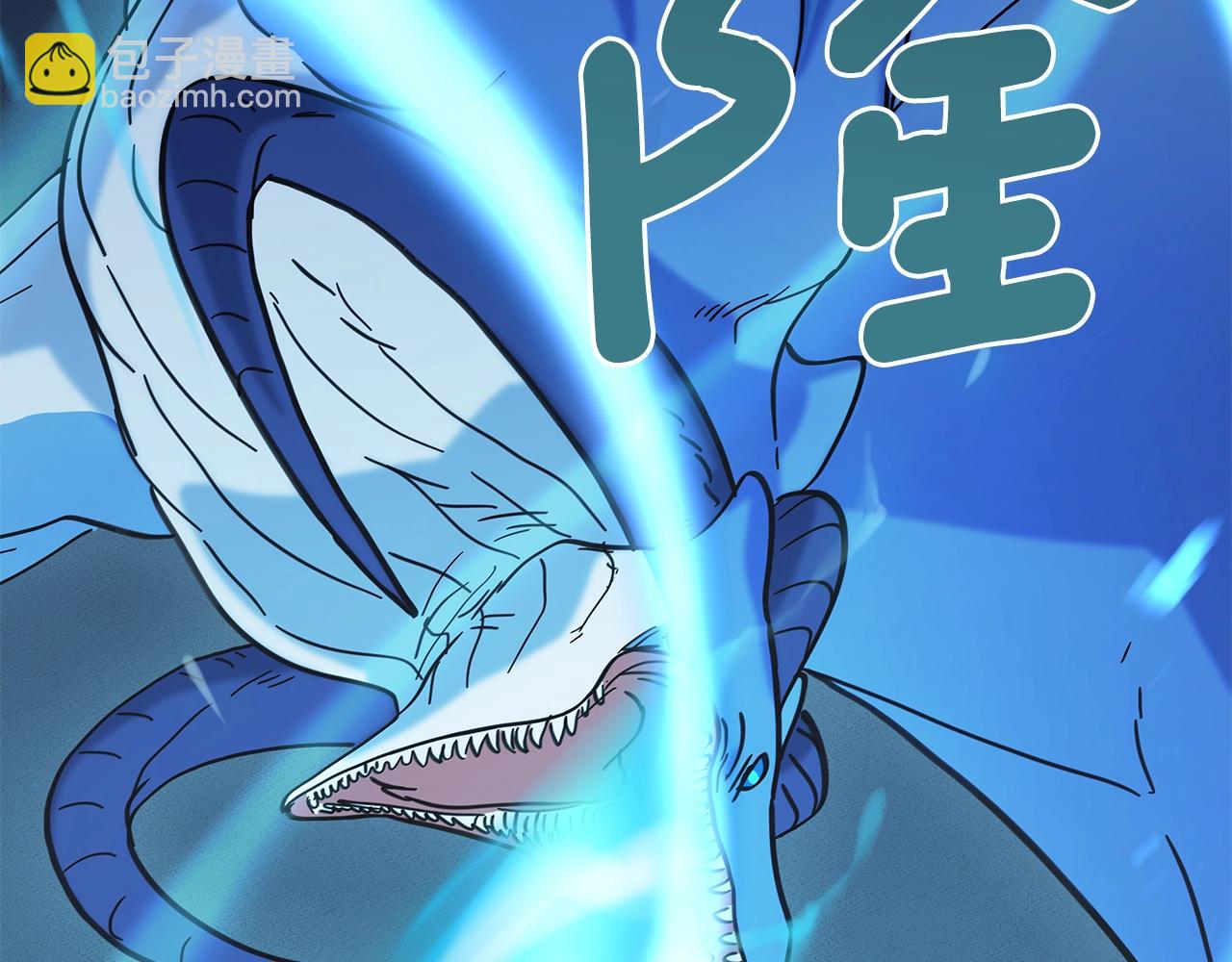 我有一隻三星龍 - 第133話 大型龍(4/5) - 2