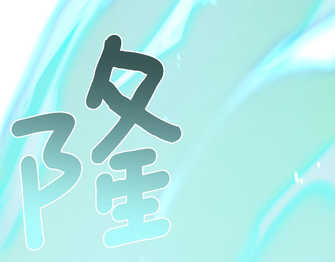 我有一隻三星龍 - 第133話 大型龍(4/5) - 1