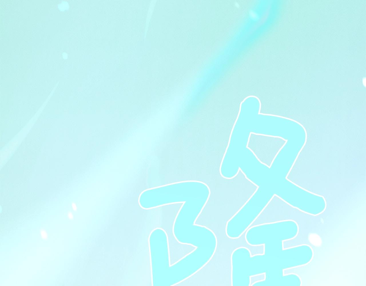 我有一隻三星龍 - 第133話 大型龍(4/5) - 2