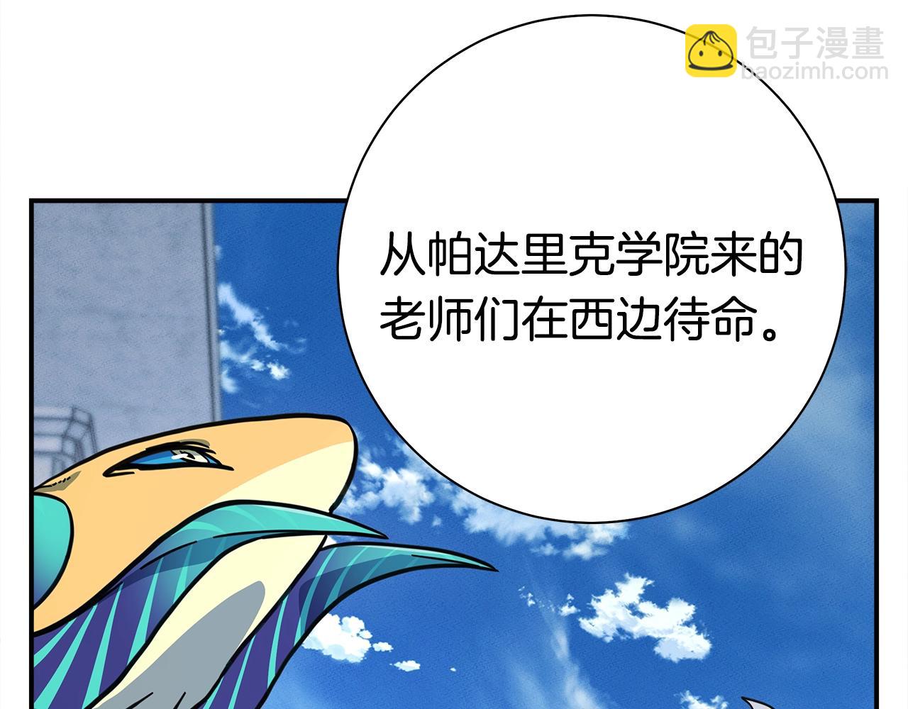 我有一隻三星龍 - 第133話 大型龍(1/5) - 4