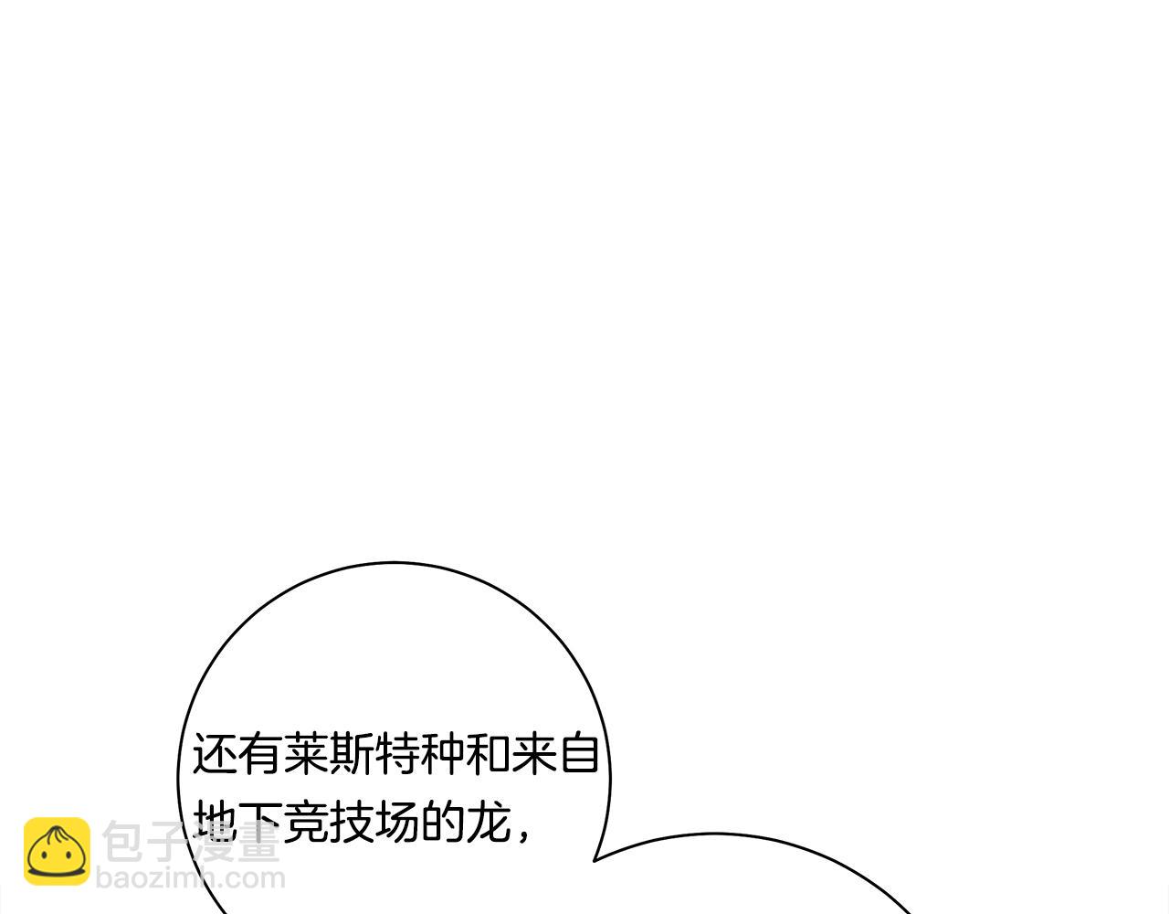 我有一隻三星龍 - 第133話 大型龍(1/5) - 7