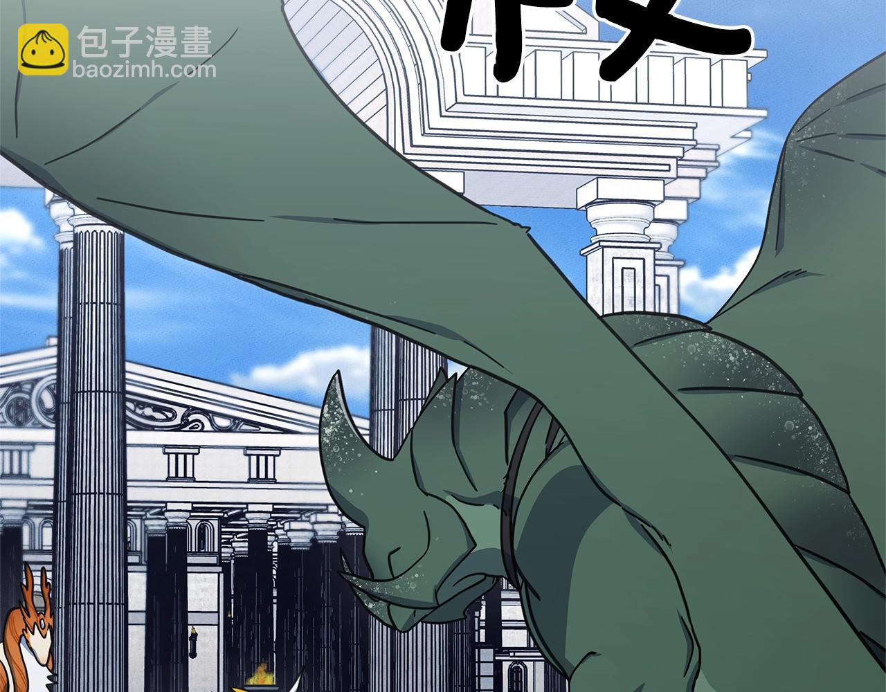 我有一隻三星龍 - 第133話 大型龍(2/5) - 7