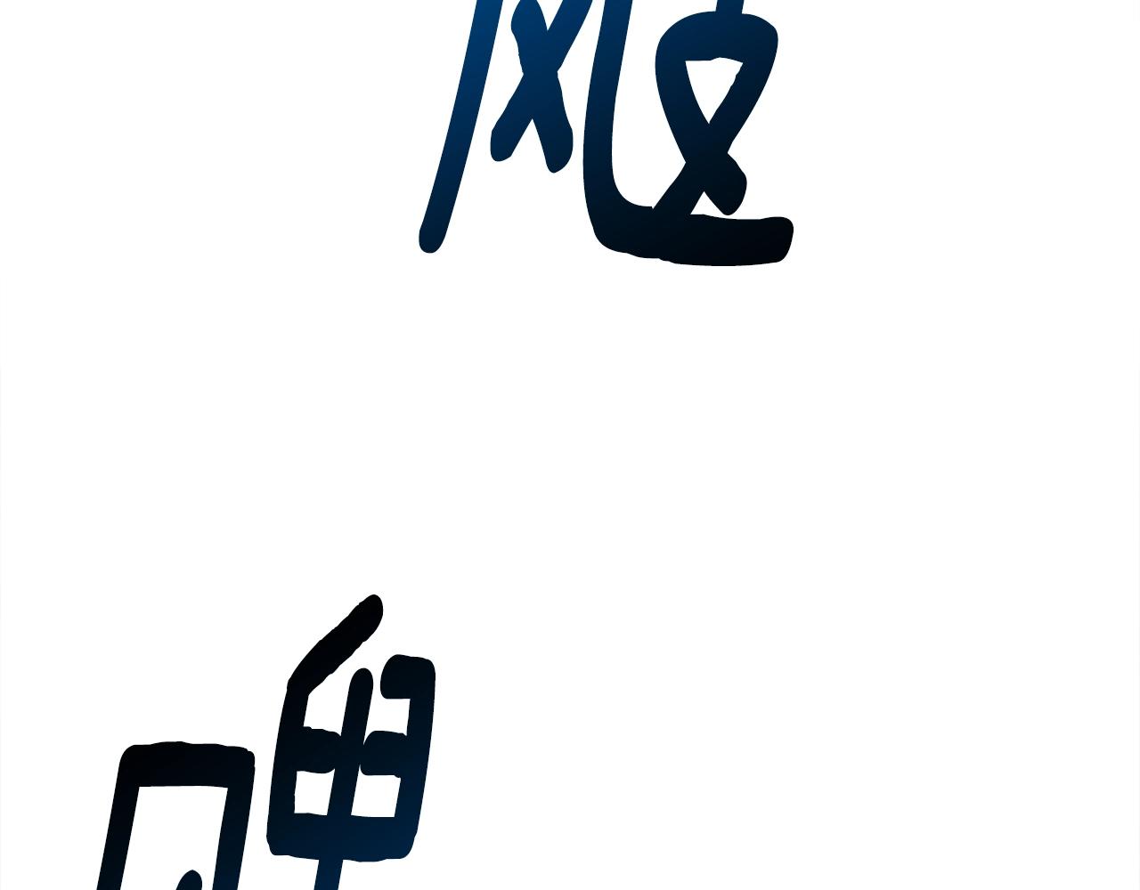 我有一隻三星龍 - 第135話 打暈它們(3/5) - 3