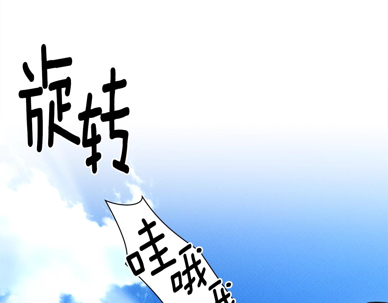 我有一隻三星龍 - 第135話 打暈它們(4/5) - 8