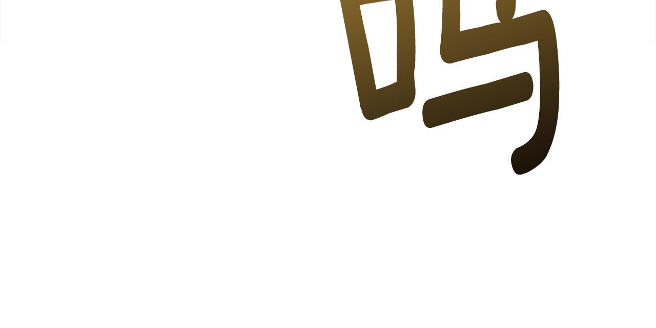 我有一隻三星龍 - 第135話 打暈它們(5/5) - 4