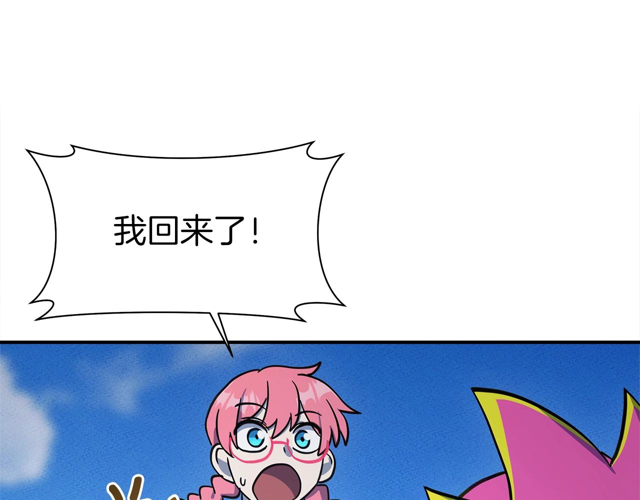 我有一隻三星龍 - 第135話 打暈它們(5/5) - 5