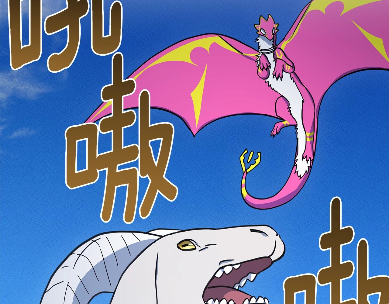 我有一隻三星龍 - 第135話 打暈它們(5/5) - 2