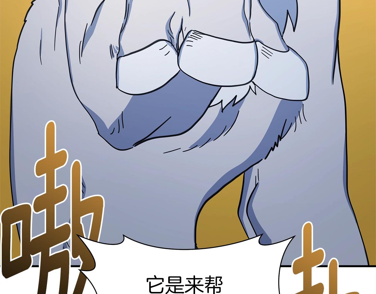 我有一隻三星龍 - 第135話 打暈它們(5/5) - 4